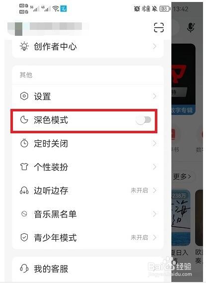 网易云音乐怎么设置深色模式
