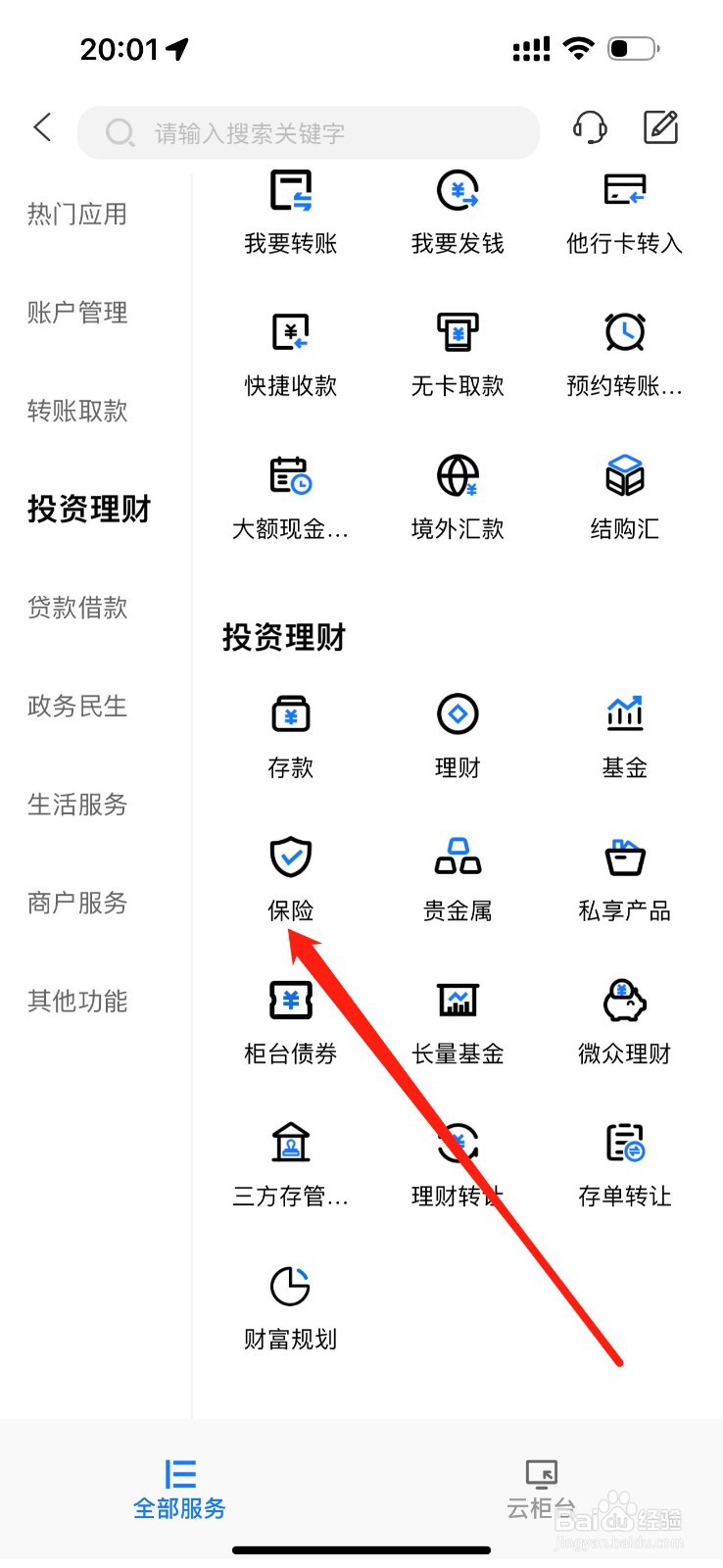 中原银行如何查看保险