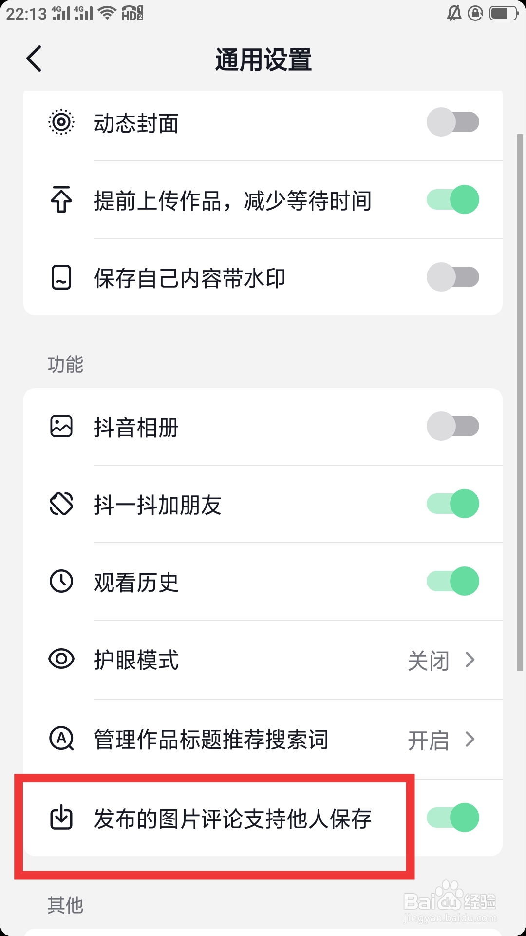 抖音火山版怎样设置发布的图片评论支持他人保存
