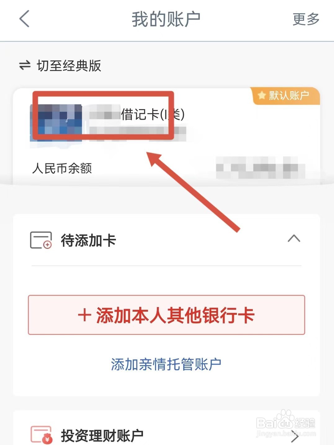 工商开户银行网点全称怎么查