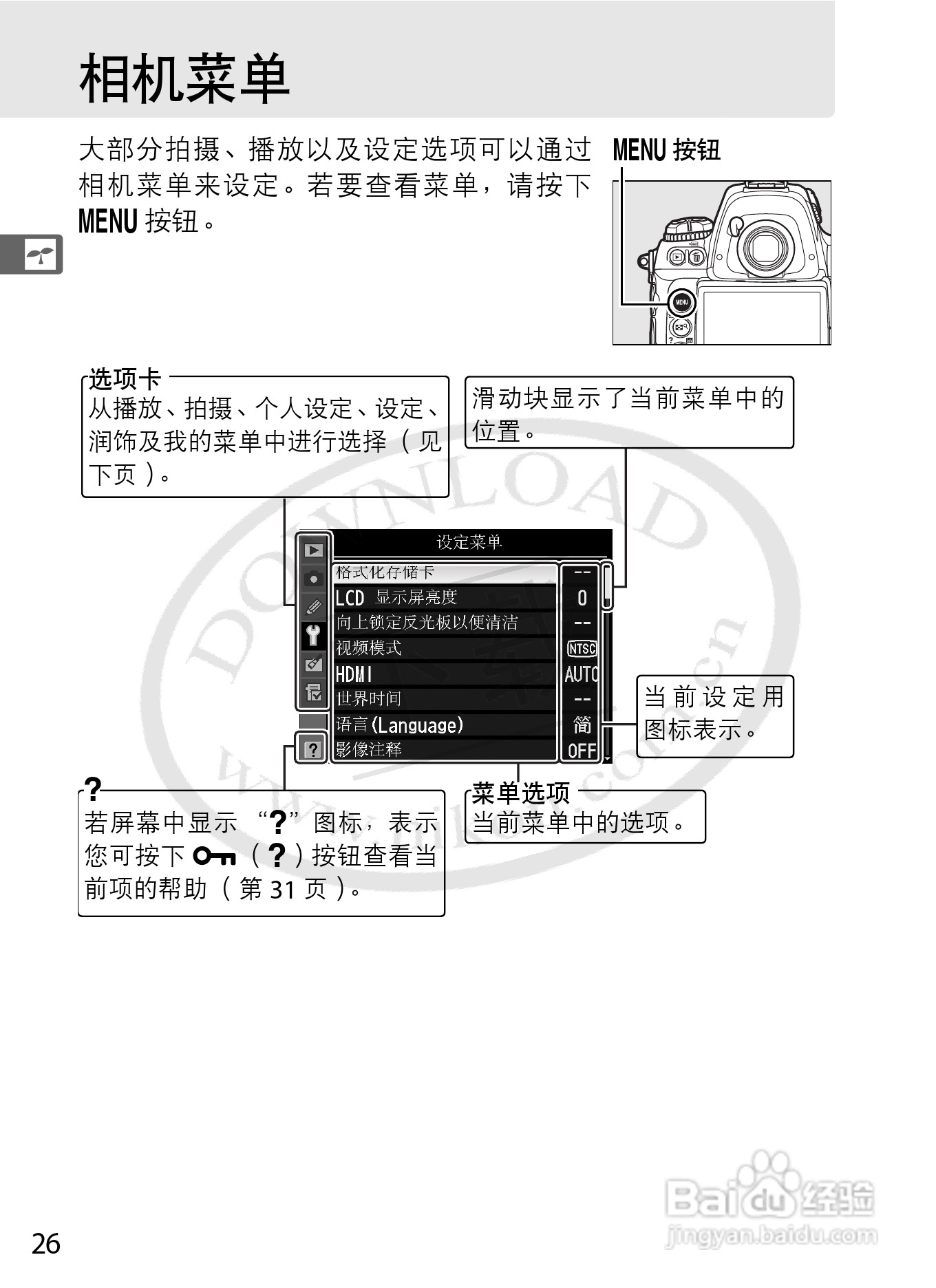 尼康D3数码相机使用说明书:[6]