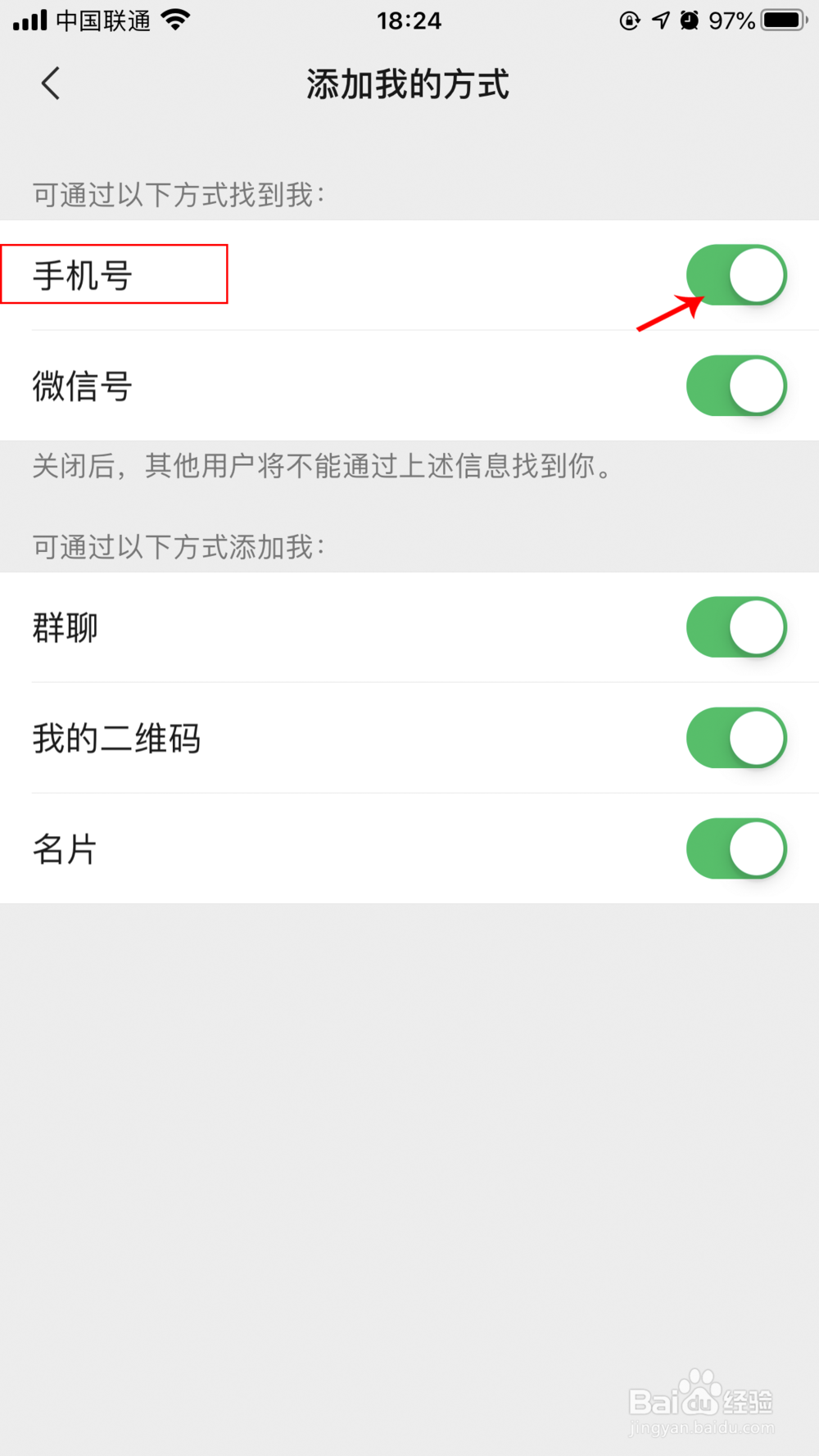 微信添加好友手机号显示该用户不存在的解决方法