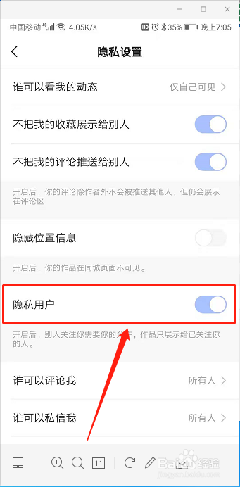 快手中如何开启隐私用户