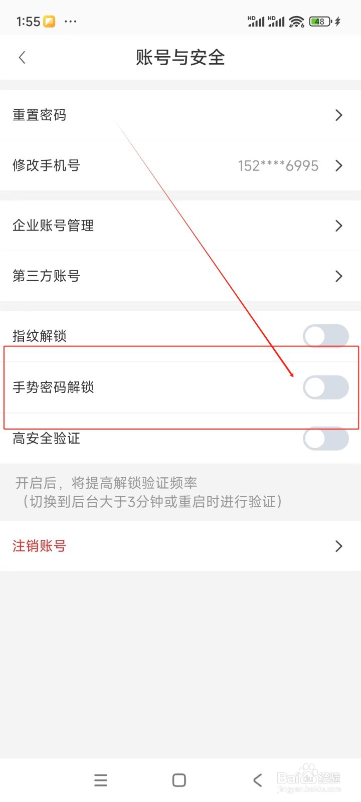 智桂通如何设置手势密码解锁