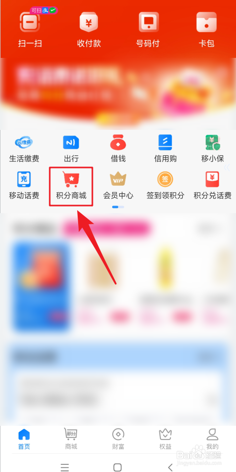 在和包app如何使用积分兑换商品