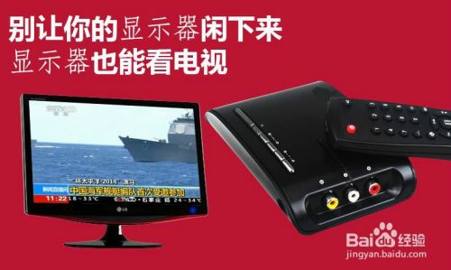 怎么用液晶显示器看电视