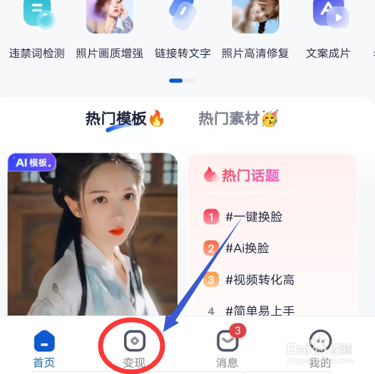 创作猫APP怎么查看小程序收益