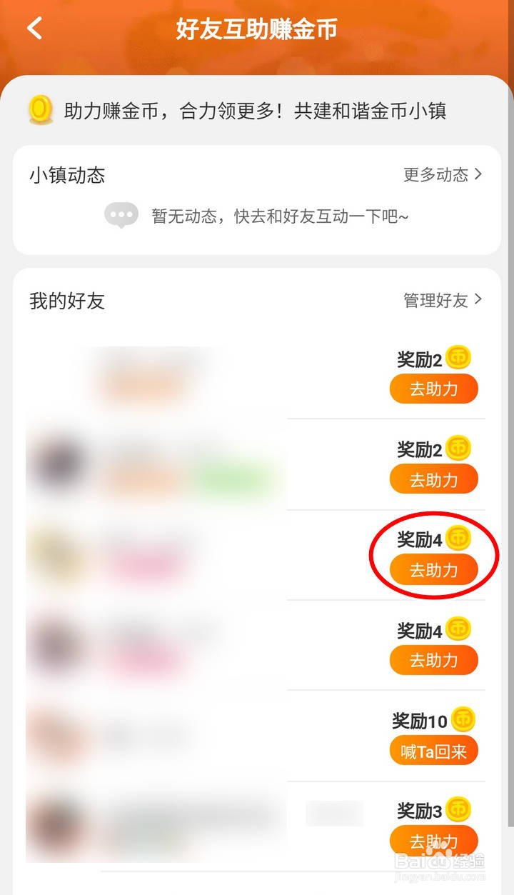 如何在淘金币小镇300级云上国助力淘友们