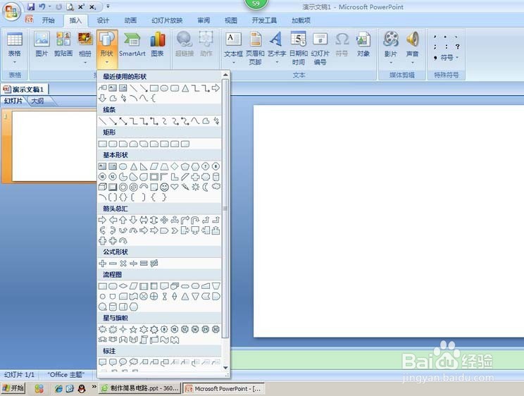 ppt怎么绘制带有电阻的电路图？