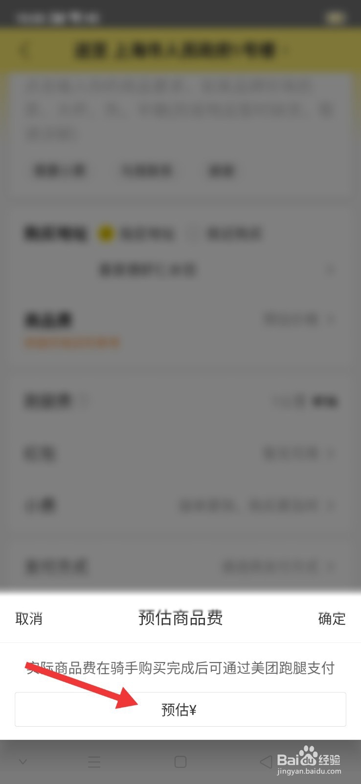 喜家德饺子怎么订外卖