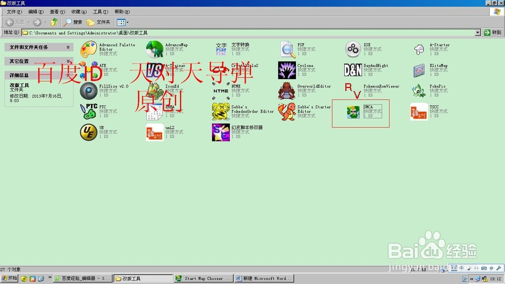 口袋妖怪DIY自制改版ｒｏｍ：[5]改出生地