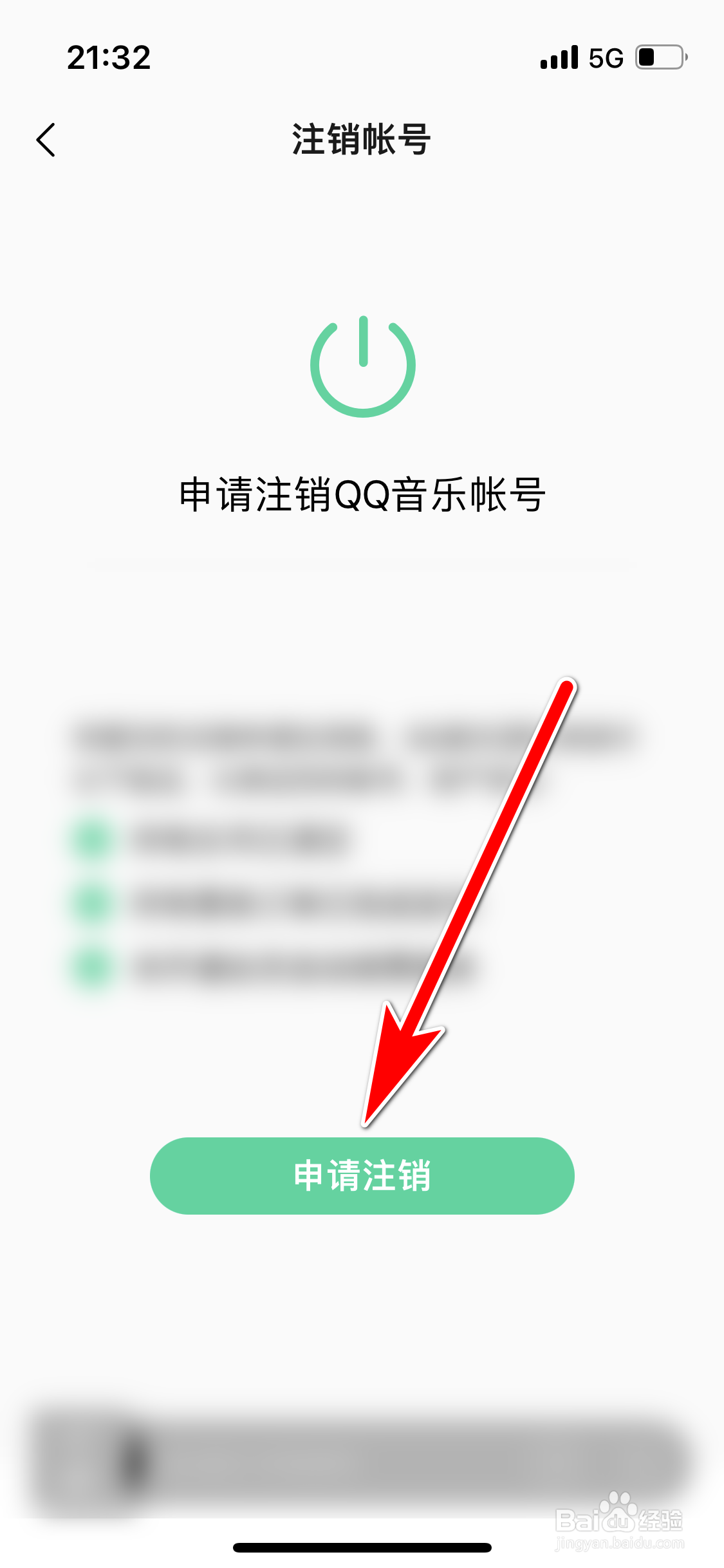 QQ音乐如何申请注销帐号
