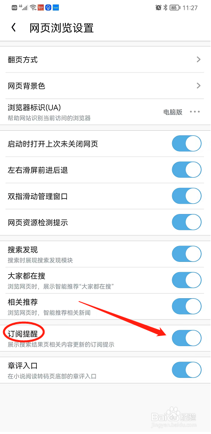 UC浏览器订阅提醒功能在哪里打开