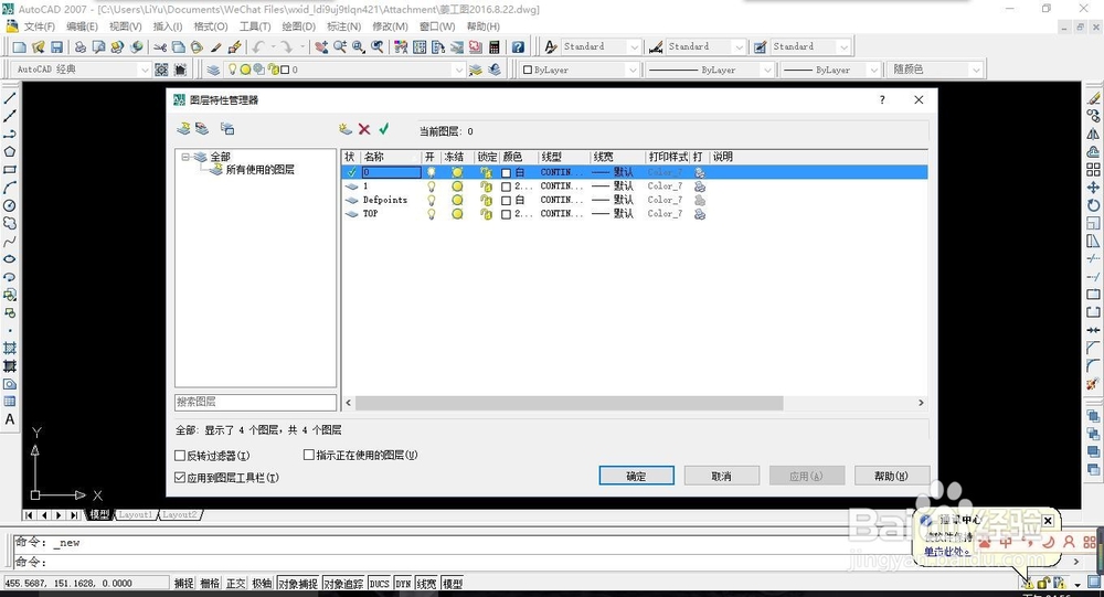 cad学习教程详解