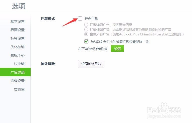 360浏览器中如何屏蔽广告