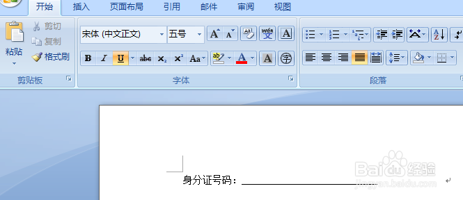 Word文档里如何打出下划线
