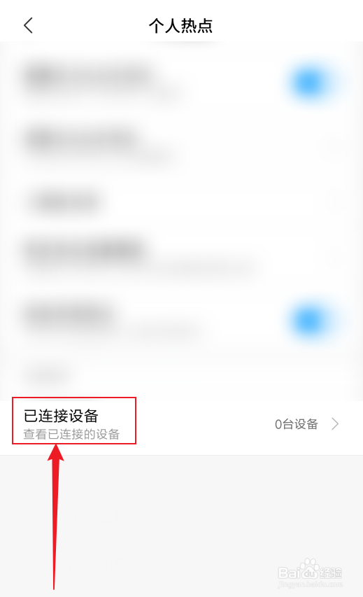 小米手机热点黑名单怎么用