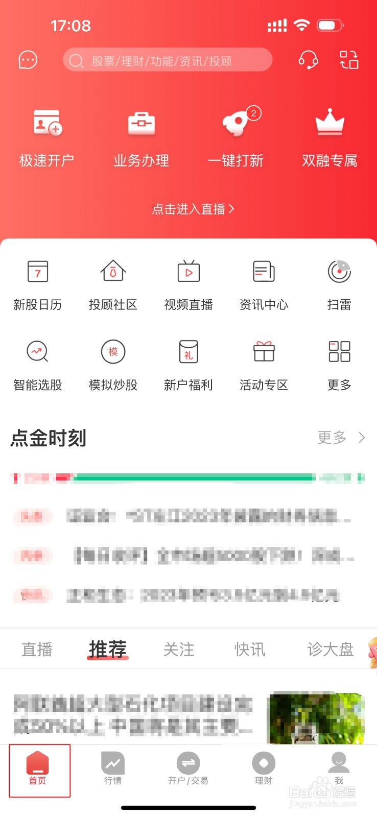 国元点金怎么查看投资学堂