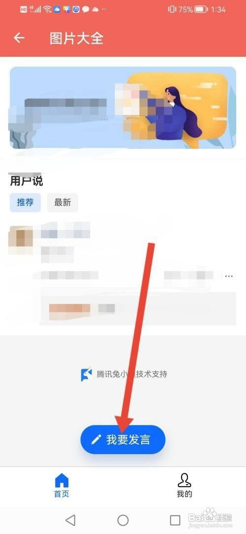图片大全搜图APP如何提交建议
