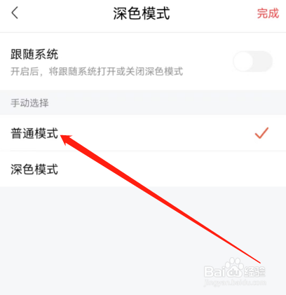 喜马拉雅如何开启普通模式？