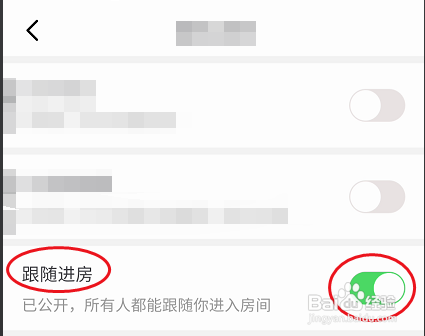 觅音星球怎样关闭跟随进房功能
