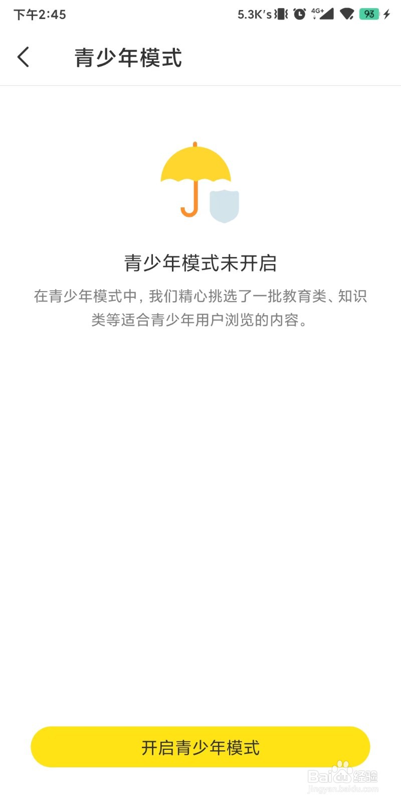 即刻怎么开启青少年模式