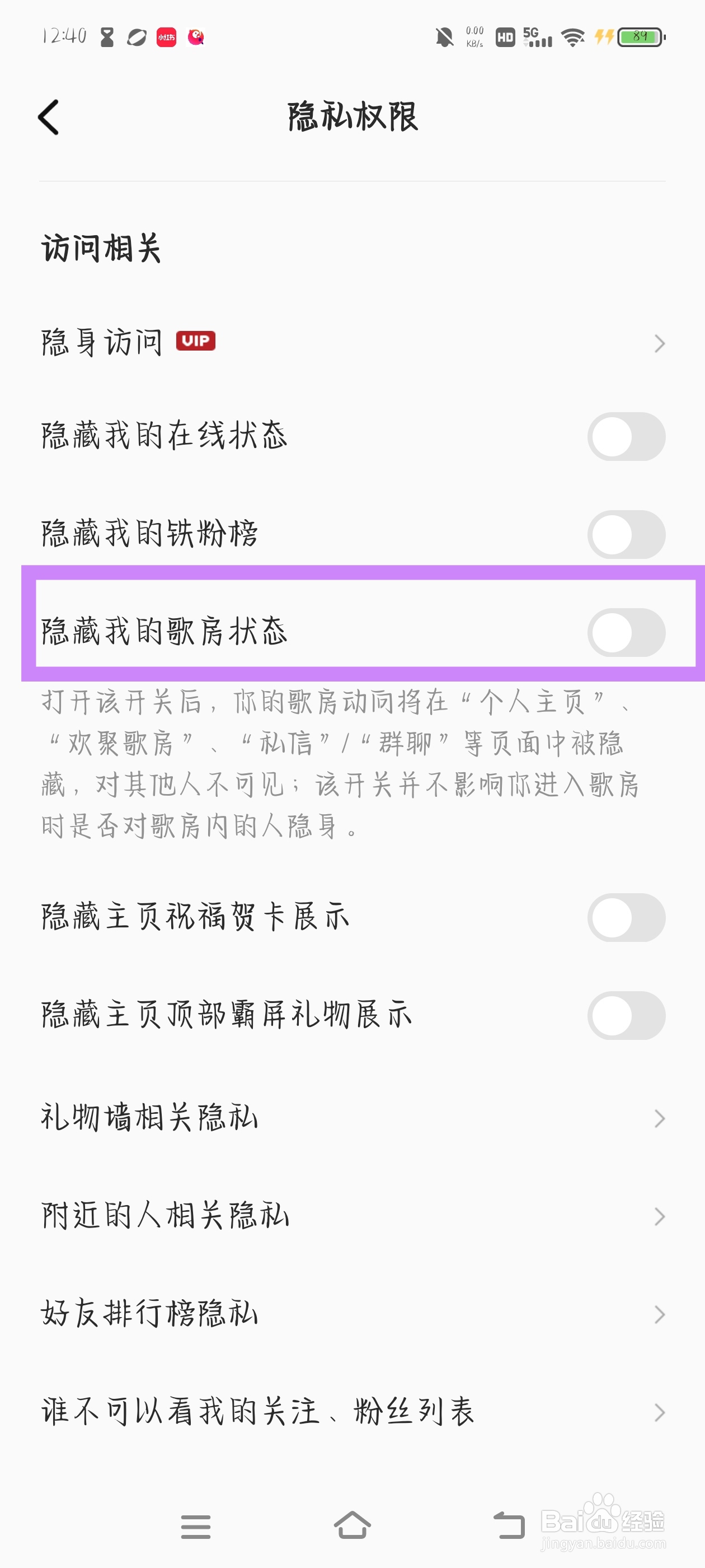 全民K歌如何隐藏我的歌房状态？