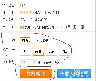 怎么在淘宝上买东西