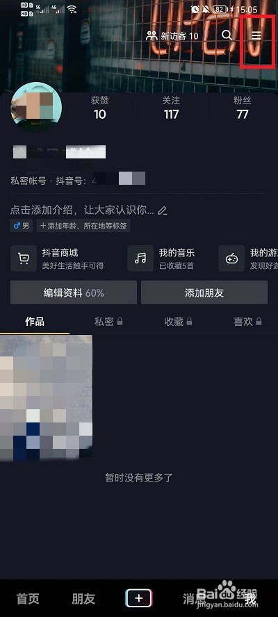 抖音怎么设置标清画质