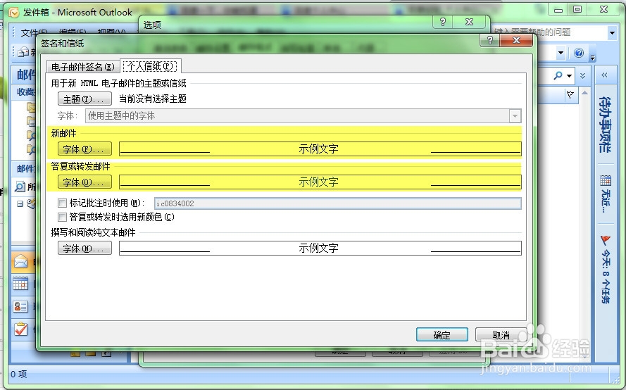 如何设置Outlook邮件签名