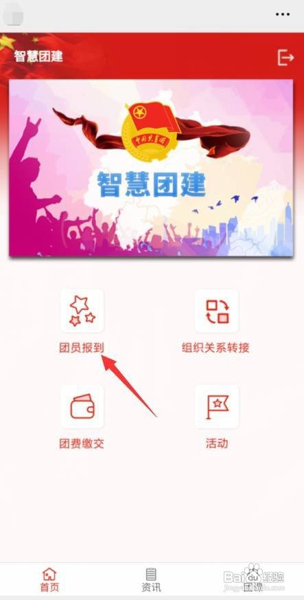 智慧团建年度团籍注册怎样撤销