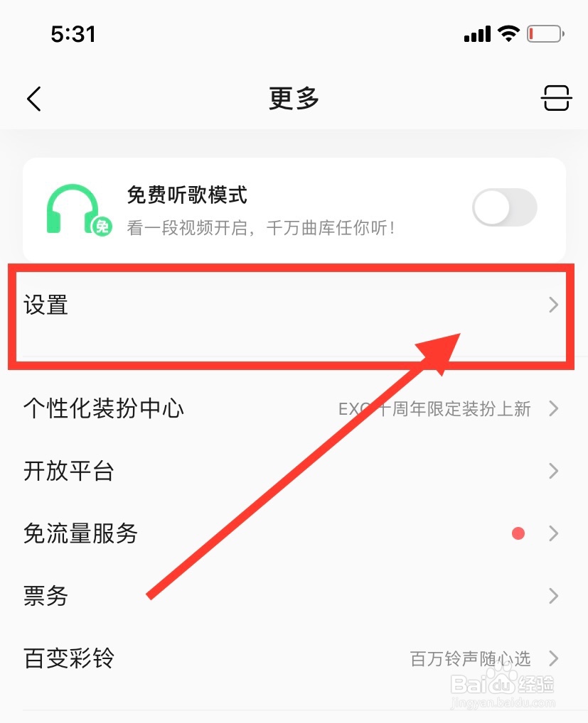 QQ音乐如何关闭音乐宠物