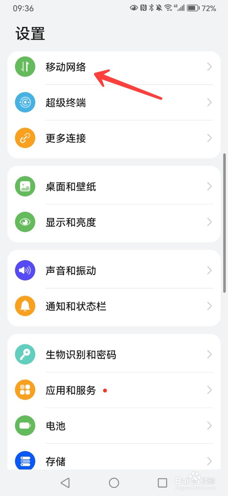 华为手机如何修改sim卡名称