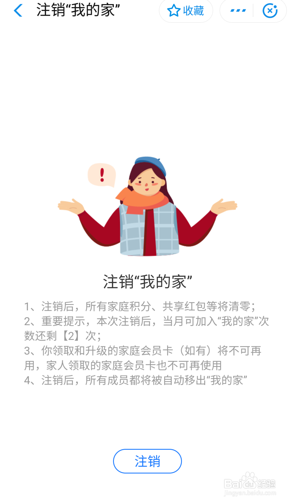如何注销支付宝我的家我的家管理员怎样转让