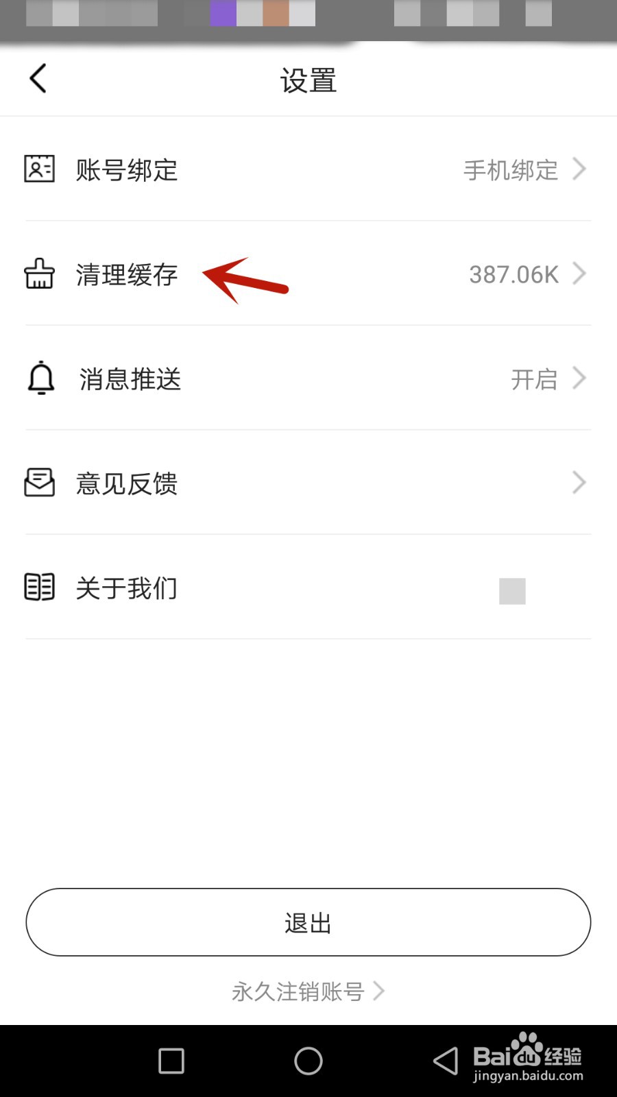 如何清理联麦缓存数据