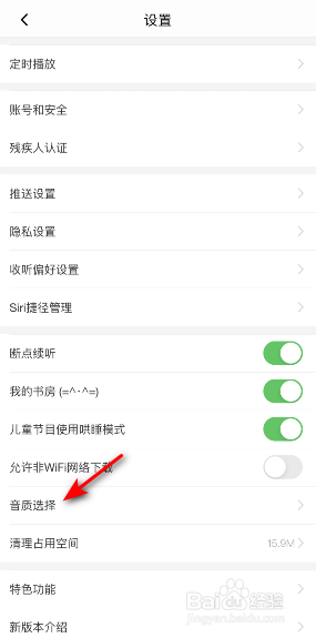 喜马拉雅下载音质怎样修改