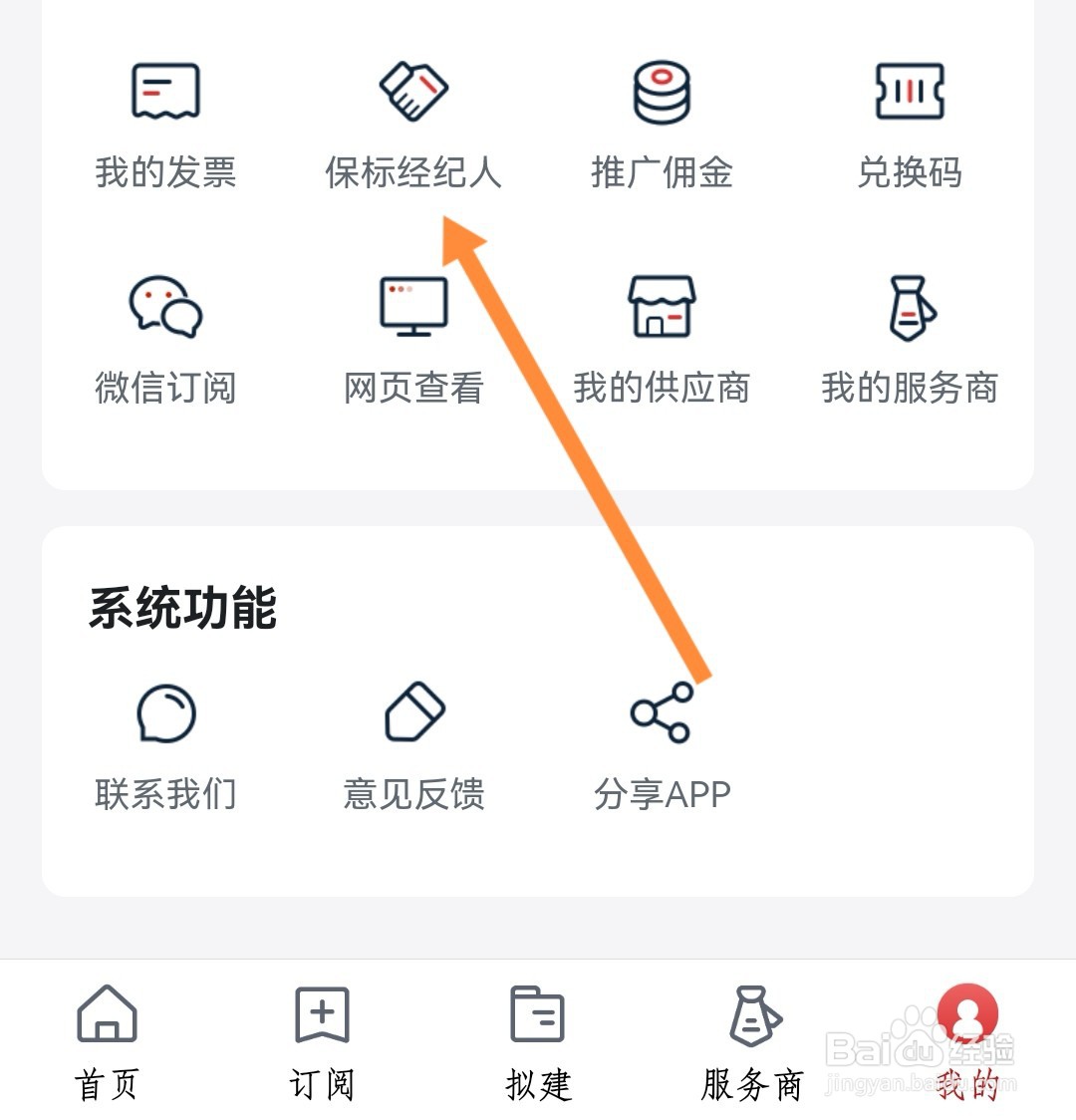 如何成为保标经纪人