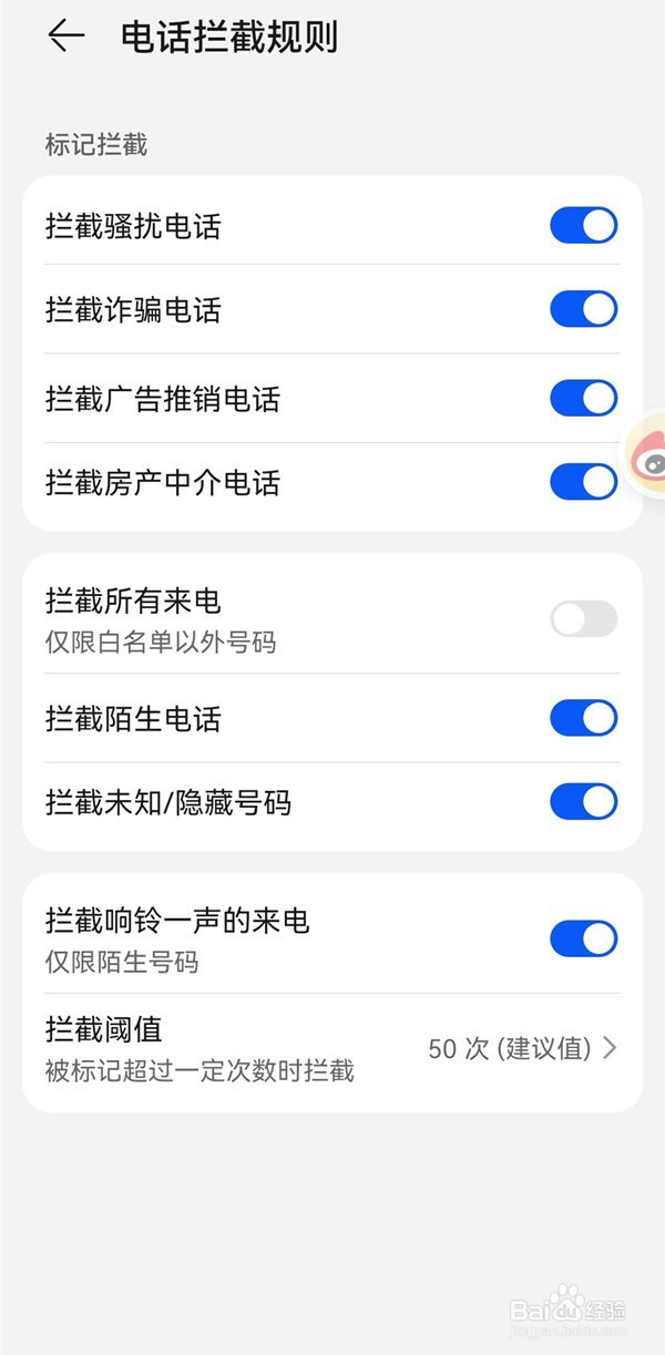 华为手机拦截功能在哪里关闭