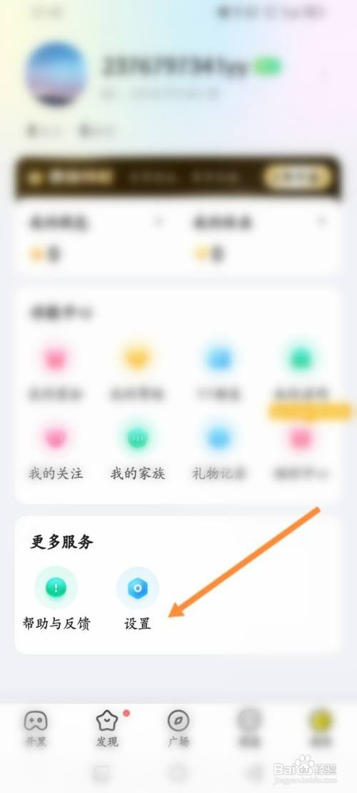 Yo语音如何申请加入家族