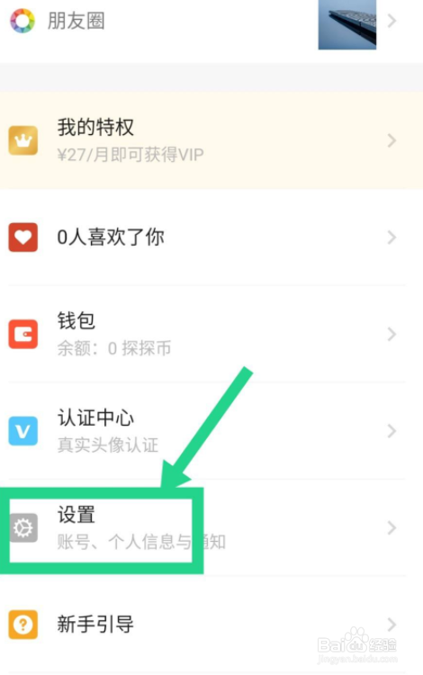 探探怎么关闭视频自动播放