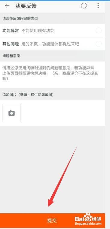 如何向淘特反馈问题
