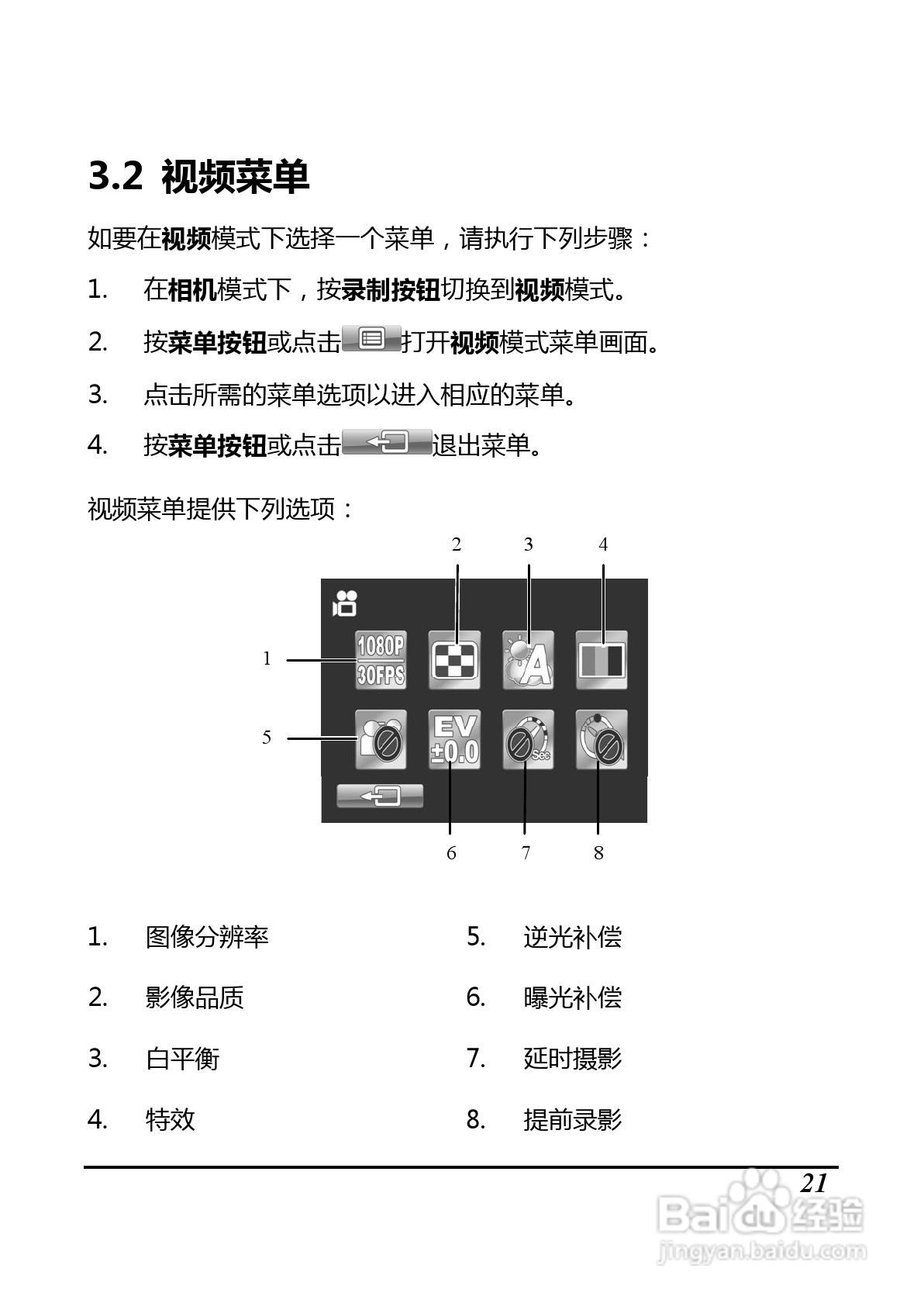 BenQ D35数码摄像机使用说明书:[4]