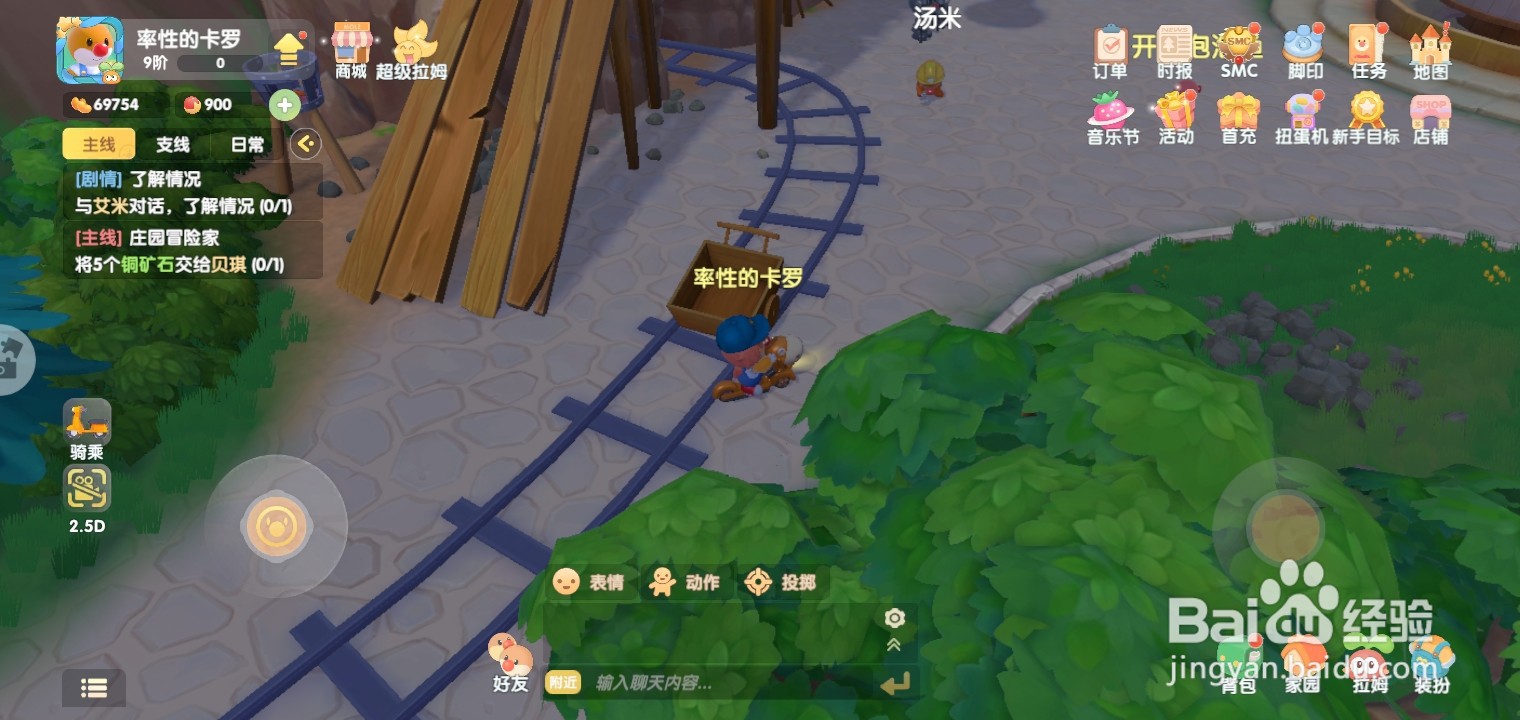 摩尔庄园手游传送蘑菇的使用方法