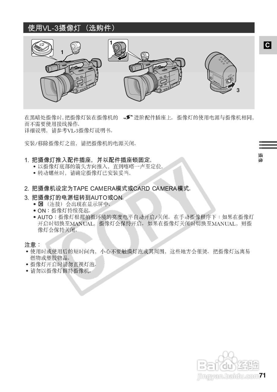 佳能XM2数码摄像机使用说明书:[8]