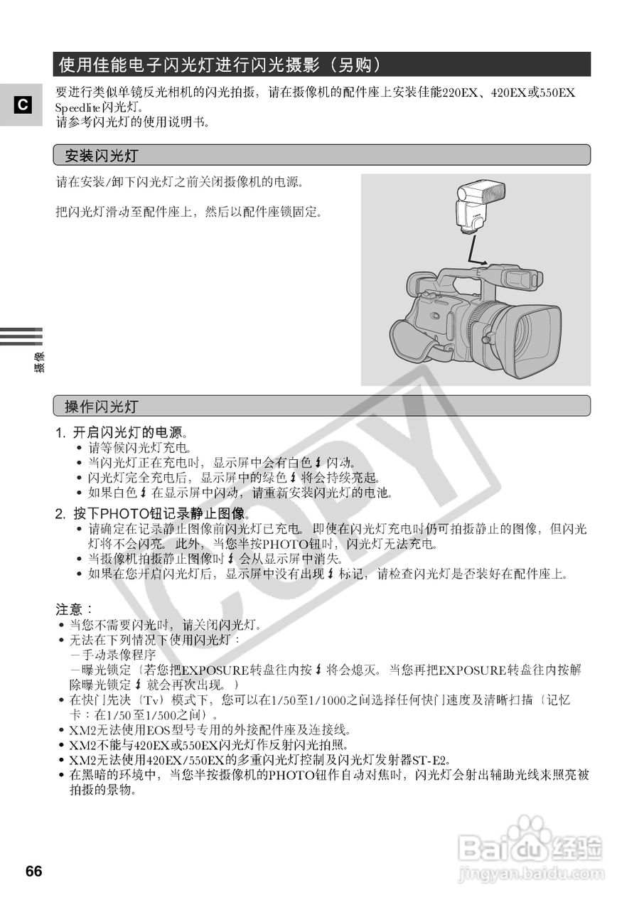 佳能XM2数码摄像机使用说明书:[7]