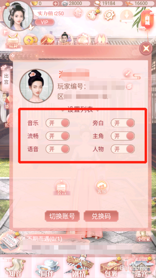 兰陵王妃如何设置声音