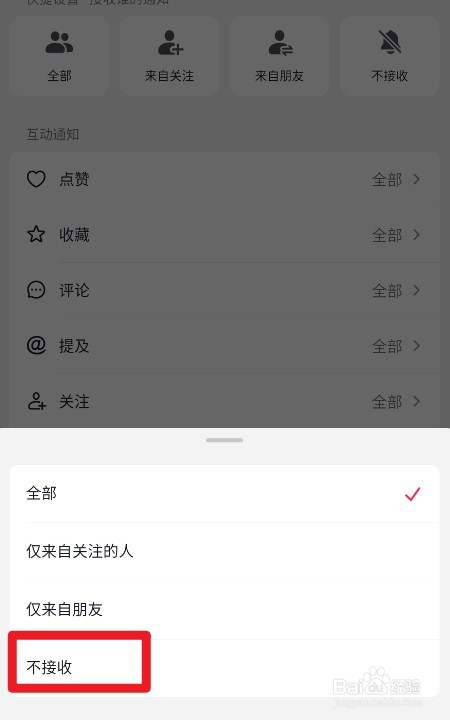 抖音如何设置不接收提及通知