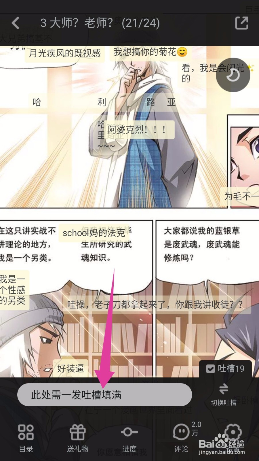 网易漫画怎么吐槽弹幕 网易漫画怎么开关弹幕