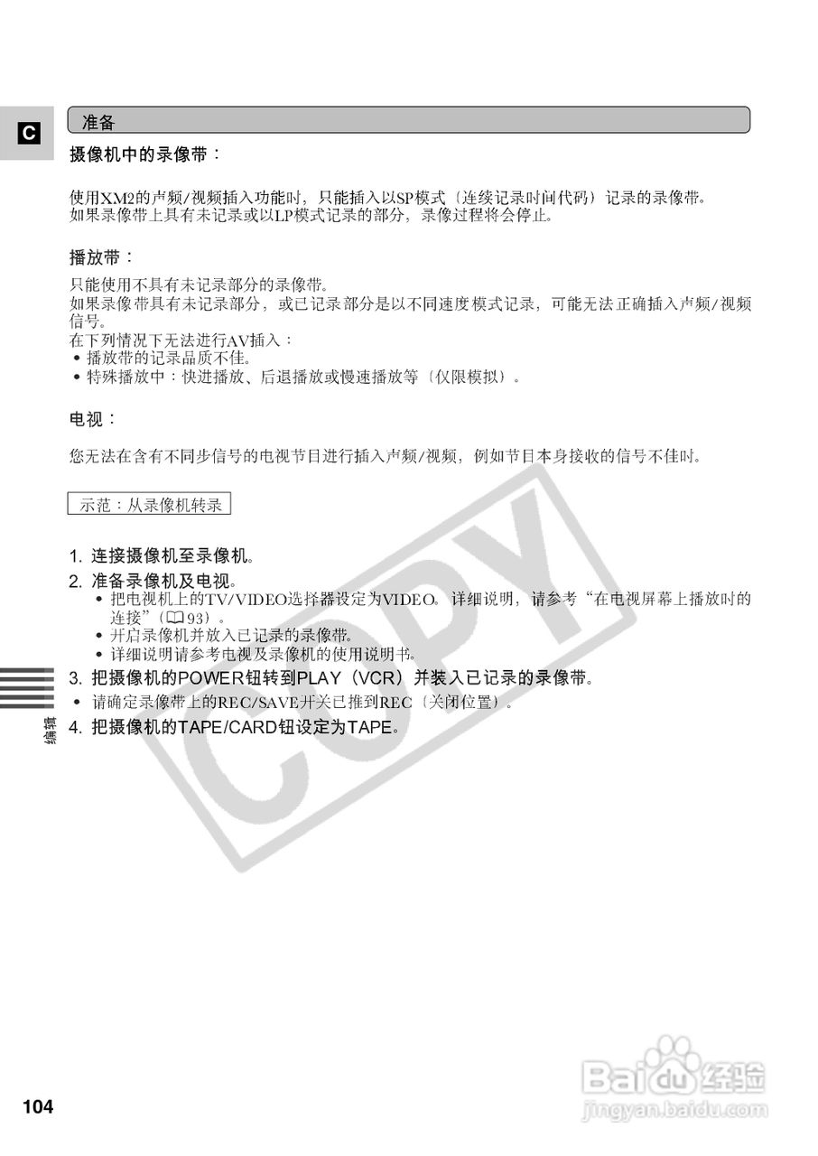 佳能XM2数码摄像机使用说明书:[11]