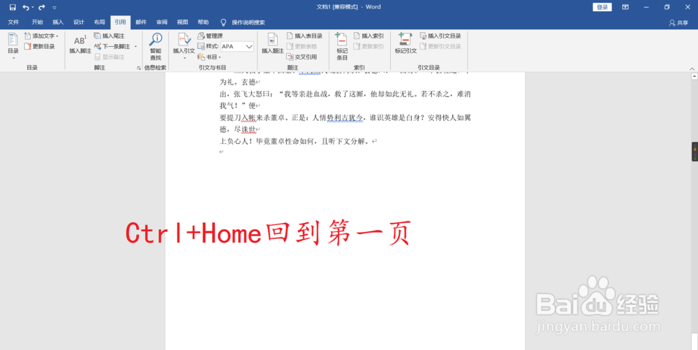 Word实用的翻页技巧